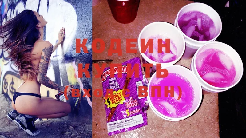 закладка  Полярные Зори  Кодеин напиток Lean (лин) 